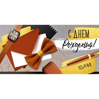 Конверт для денег С Днем рождения! 41,907,00