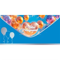 Конверт для денег С Днём рождения! 5.0002425