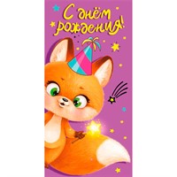 Конверт для денег С днем рождения! 075.351