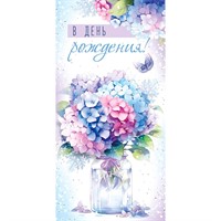 Конверт для денег С Днем рождения! 42,028,00