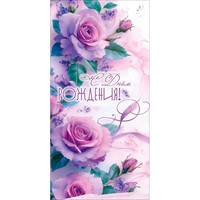 Конверт для денег С Днём рождения! 5.0002328