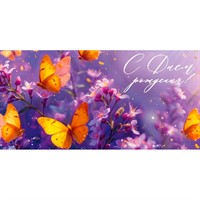 Конверт для денег С Днем рождения! 3.0001677