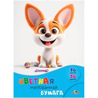 Бумага цветная 16 л. 16 цв. мелованная Щенок с игрушками С0947-37