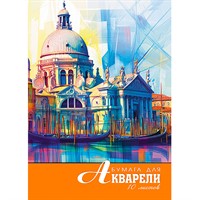 Папка для акварели А4 10л. "Акварель. Венеция" С0162-25