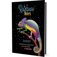 Скетчбук Радужный хамелеон 9785001414261 32 л