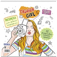 Раскраска Fashion Girl для работы маркерами белая обложка, девушка с фотоаппаратом 9785001419358