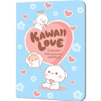 Блокнот 24 л. KAWAII LOVE, наполненный любовью голубой с кроликами 978-5-00241-136-8