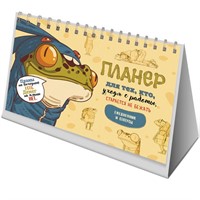 Планер с лягушкой (бежевая обложка, лягушка в комбинезоне) 9785001417033