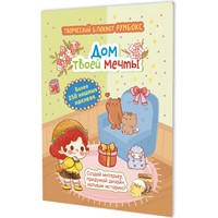 Блокнот 10 л. Румбокс Дом твоей мечты с наклейками (салатово-коричневая обложка) 9785002414826