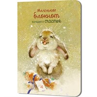 Блокнот 32 л. Большого счастья (кролик) 9785002414345