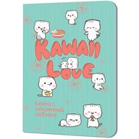Блокнот 24 л. Kawaii Love, наполненный любовью (персиковая обложка с котиками) 9785002411405