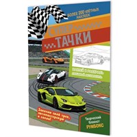 Блокнот 10 л. Румбокс Супертачки (автотрек) 9785002415601