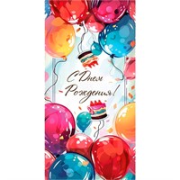 Конверт для денег стандарт с днем рождения 9175 /Квадра/