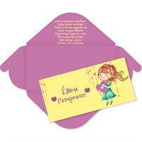 Конверт для денег стандарт В день рождения 6362 /Квадра/