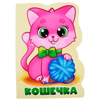 Книга Вырубка большая 978-5-378-33925-9 Кошечка