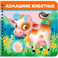 Книга на картоне 978-5-378-35897-7 Веселые пальчики. Домашние животные