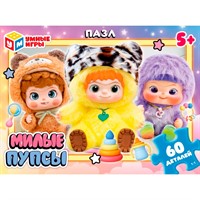 Пазл 60 Милые пупсы 4630395065566