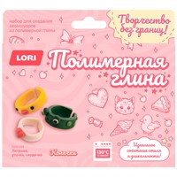 Набор для творчества Полимерная глина.Колечки. Лягушка, уточка, сердечко Пз/Пг-044 LORI.