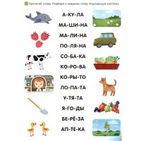 Книга 9785002300259 Я читаю по слогам. Учимся читать слова