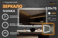 Зеркало Relisan IVANKA 1200х700 с подсветкой