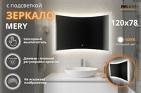 Зеркало Relisan MERY 1200х780 с подсветкой