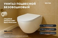 Унитаз подвесной WM 705