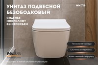 Унитаз подвесной WM 716/смыв - торнадо