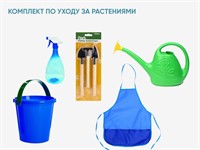 Комплект по уходу за растениями