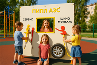 Уличный развивающий бизи-стенд "Пипл АЗС", Жу-Жу