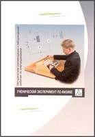 Методические рекомендации к лабораторным работам по электродинамике