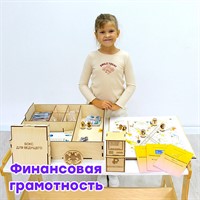Комплект боксов для развития (мульттерапия, коррекция, финансовая грамотность)