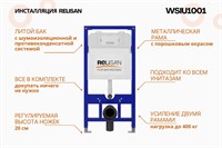Инсталляция для унитаза Relisan WSIU1001