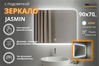 Зеркало Relisan JASMIN 900х700 с подсветкой