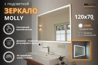 Зеркало Relisan MOLLY 1200х700 с подсветкой