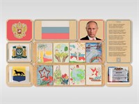 Стенд патриотического воспитания - «Родина моя»