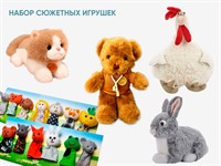 Набор сюжетных игрушек