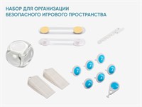 Набор для организации безопасного игрового пространства