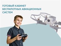 Комплексное оснащение класса «БАС» в школе