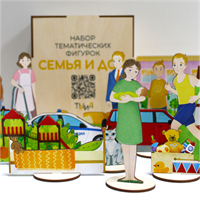 Тематические фигурки  "Семья и дом"