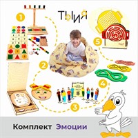 Адаптивный набор "Эмоции"