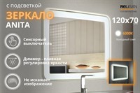 Зеркало Relisan ANITA 1200х700 с подсветкой