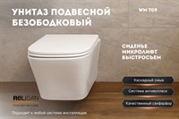 Унитаз подвесной WM 709