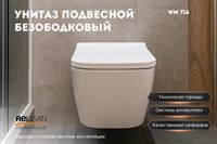 Унитаз подвесной WM 716/смыв - торнадо