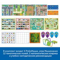 Алгоритмика с РобоМышью в детском саду (комплект для группы)