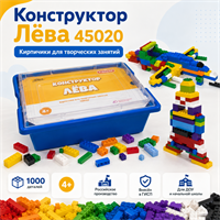 Конструктор Лёва. Кирпичики для творческих занятий