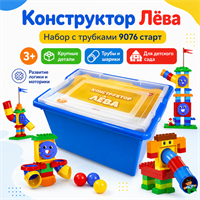 Конструктор Лёва. Набор с трубками.