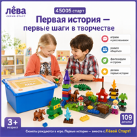 Конструктор Лёва. Первая история.