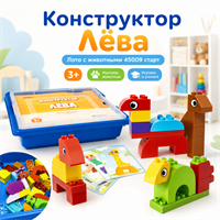 Конструктор Лёва. Лото с животными.