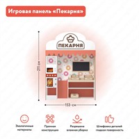 Игровая панель "Пекарня"