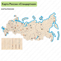 Карта России Стандартная для детского сада